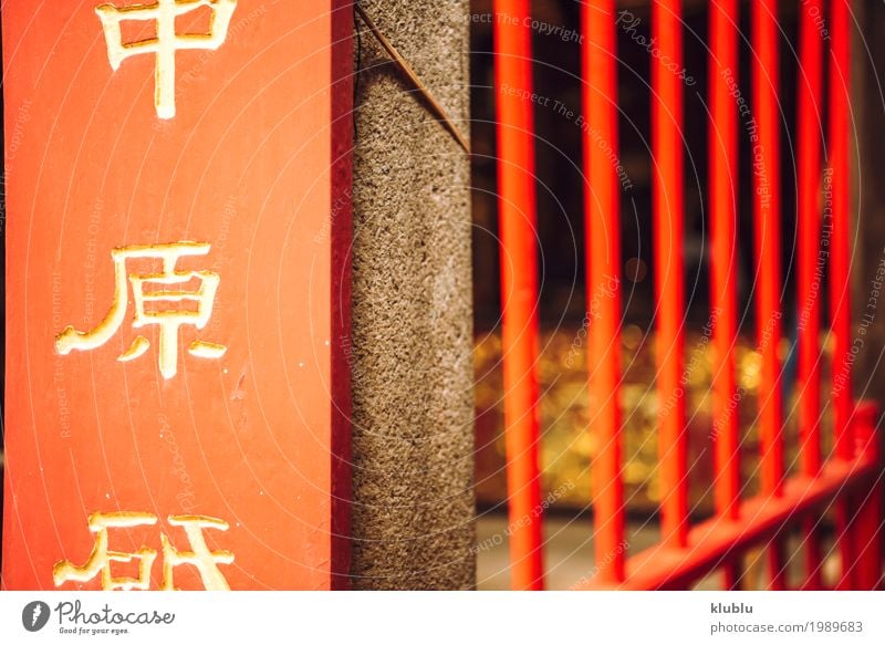 Speere im buddhistischen Tempel in Hong Kong. elegant Duft Kunst Religion & Glaube kleben Rauch Asien Hongkong Geruch Zen Sprit Weihrauchfass aromatisch Kurve