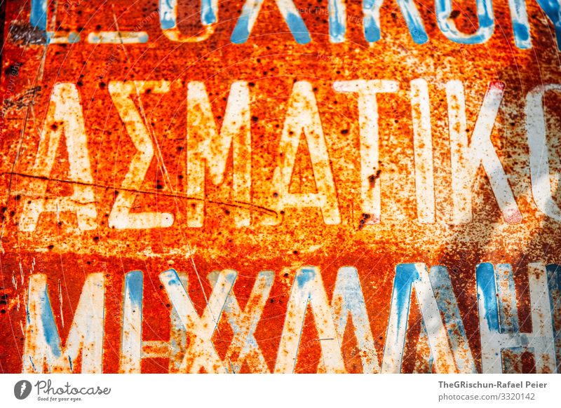 Griechische Zeichen Kunst braun orange weiß Tafel Schilder & Markierungen Logo Rost alt modern Griechenland Farbfoto Außenaufnahme Nahaufnahme Detailaufnahme
