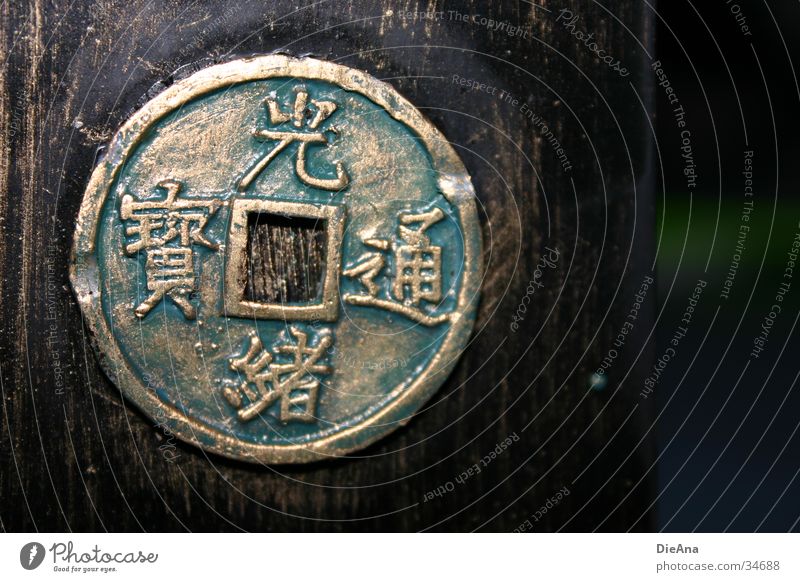 Chinese character (1) Schriftzeichen Typographie Symbole & Metaphern China Chinesisch Wachs Relief rund braun schwarz Fenster Quadrat Silhouette