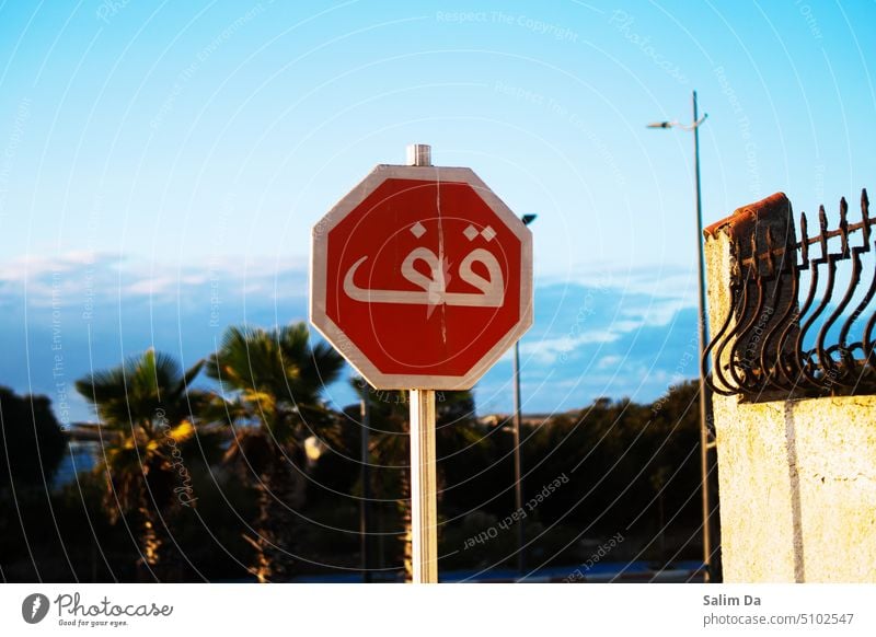 Arabisches Stoppschild stoppen Zeichen Schilder Wegweiser Himmel Skyline himmelblau Himmelshintergrund Straße Straßen Straßenkunst Straßenfotografie Fotografie
