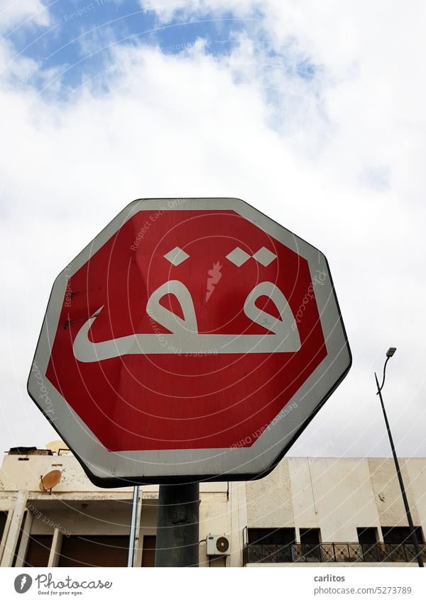 STOP in the name of ......  Allah  | Schild in Agadir Stop Stopschild Stoppschild Verkehrszeichen Marokko Urlaub Tourismus Afrika Schrift fremd verbogen Achteck